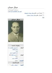 كتب جمال حمدان - تاريخ مصري وعربي
