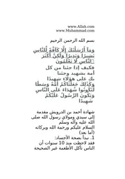 شهادة أحمد بن الدرويش لرسول الله