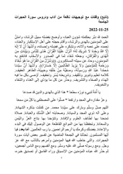 (تابع) وقفات مع توجيهات نافعة من آداب ودروس سورة الحجرات الجامعة