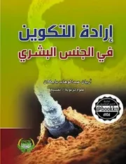 الأسطورة والحقيقة فى التاريخ العربى الحديث ذوقان قرقوط