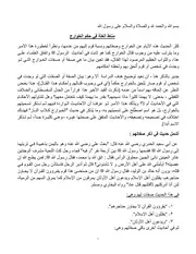 مناط العلة في حكم الخوارج