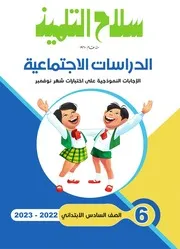 نماذج امتحانات بالاجابات مادة اللغة الإنجليزية الصف السادس شهر نوفمبر