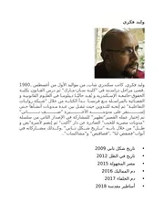 كتب وليد فكري - تاريخ اسلامي - احذر توجهاته