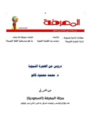 دروس من الهجرة النبوية