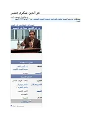 كتب عز الدين شكري فشير - روايات سياسية