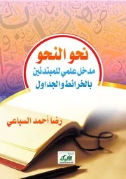 نحو النحو