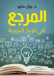 معارك تفسير المقدس عيد إسطفانوس
