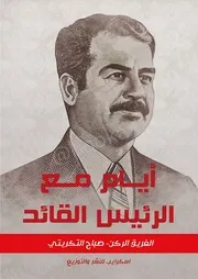 الشائعات والحرب النفسية صلاح محمد عبد الحميد