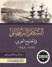 العمارة العثمانية الدينية في مكة المكرمة دراسة تاريخية وثائقية هشام