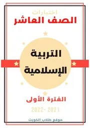 اسلامية