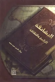البشانقة التاريخ والثقافة