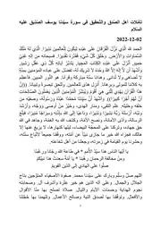 تأمّلات أهل الصّدق والتّحقيق في سورة سيّدنا يوسف الصِّدِّيق عليه السّلام
