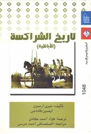 تاريخ الشراكسة