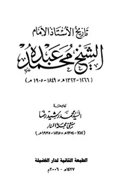 كتب محمد عبده - فكر اسلامي