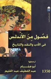 فصول من الاندلس