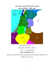 فلسطين في العصر الحديدي الأول
