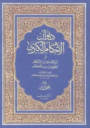 غلاف ديوان الأحكام الكبرى