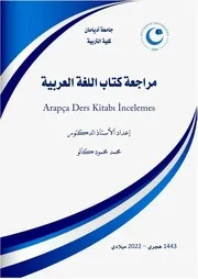 كتاب مراجعة كتاب اللغة العربية للدكتور محمد كالو