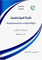 كتاب مقارنة الصوت والصرف للدكتور محمد كالو