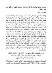 همسات إيمانية وتأمّلات قرآنية مع سورة أَصْحَابِ الْكَهْفِ وما فيها من عِبَر تربويّة