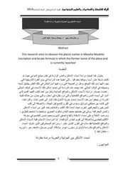 اسماء الاماكن بين المؤابية و العبرية