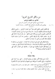 من وثائق التاريخ العربي عبد اللطيف ابراهيم
