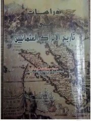 الأتراك العثمانيين صبري سليم