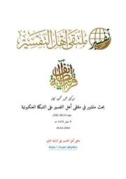 لطائف قرآنية للدكتور محمد محمود كالو