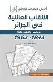الألقاب العائلية في الجزائر