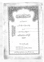 تفسير سورة يسن الشيخ المربوى نسخه قديمة