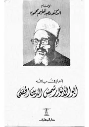 كتب عبد الحليم محمود - فكر اسلامي
