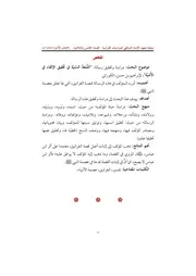 اللمعة السنية في تحقيق الإلقاء في الأمنية