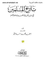 تاريخ المسلمين في شبه القارة الهندية
