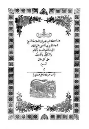 كتاب مجربات احمد الديريى المسمى بفتح الملك المجيد لنفع العبيد