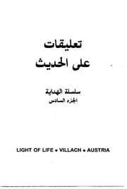سلسلة الهداية