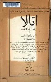 رواية أتالا الحب والجهل والدين في ظلمات اميركا الاولى - شاتوبريان