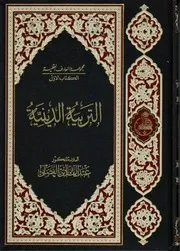 خلاصة الحكمة الإلهية العلامة عبدالهادي الفضلي