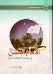 الإمام الحسن