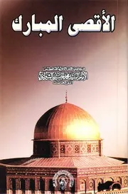 الفضيلة الإسلامية السيد محمد الحسيني الشيرازي