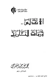 لماذا غربت شمس الإسلام عن الأندلس