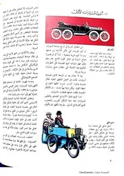 السيارات و الطائرات الموسوعه العلميه الحديثه