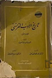 تاريخ الادب الفرنسى