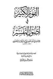 الفوز الكبير