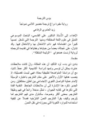 بؤس الترجمة. مقبرة براغ ترجمة خضير اللامي نموذجا