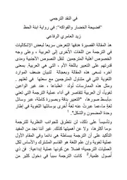 في النقد الترجمي فضيحة الخضروات في رواية ابنة الحظ