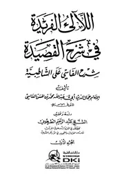 الجزء الأوّل