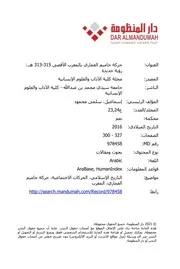 حركة حاميم الغماري بالمغرب الأقصى رؤية جديدة