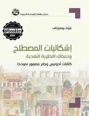 الرّمز في الرّواية العربيّة المعاصرة