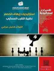 فن علم الحرب