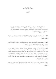 معجم الفرائد